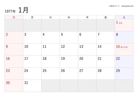 1977年6月28日|1977年｜過去と未来のカレンダー あの日は何曜日？